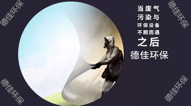 德佳环保图